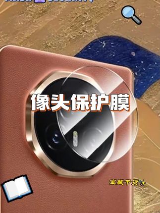 荣耀magicv5像头保护膜,耐磨防刮,耐摔防刮,全包防摔,买它!
