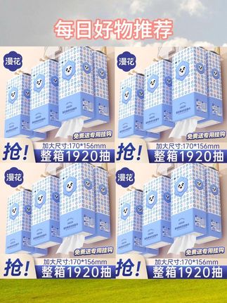 漫花悬挂式抽纸,这个价到手6包#漫花抽纸推荐 #漫花抽纸 #抽纸 #生活用纸 #纸巾原生木浆