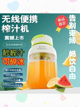 Watsons/屈臣氏便携式800/1300ml大容量榨汁机38页刀可碎冰榨汁杯#便携式榨汁机 #大容量榨汁 #屈臣氏 #碎冰榨汁杯 #健康果汁