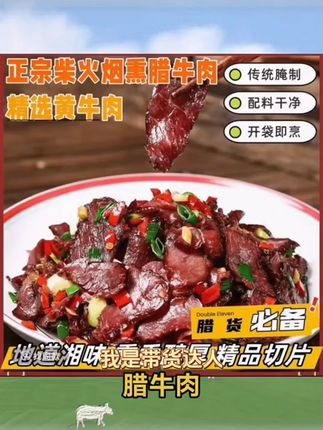 腊牛肉(买3包送1包+一包干辣椒)八阿公农家黄牛肉 米糠谷壳熏制