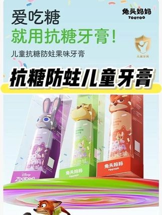 抗糖防蛀儿童牙膏#好物推荐🔥 #好产品分享 #超便宜超划算 #刷牙 #实惠好物