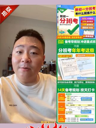 #郝邵文 推荐#小升初试卷 #分班考试卷 #暑期小升初衔接小升初衔接 万唯中考新初一分班考2025暑期小升初衔接入学试卷预科必刷题学霸