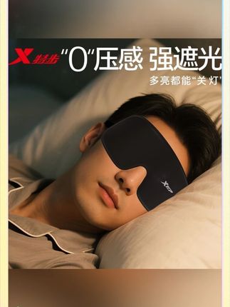 特步午睡睡眠眼罩3d立体遮光专用男女士缓解眼疲劳助眠0压感成人#特步眼罩 #3D遮光眼罩 #缓解眼疲劳 #睡眠眼罩 #午睡好物