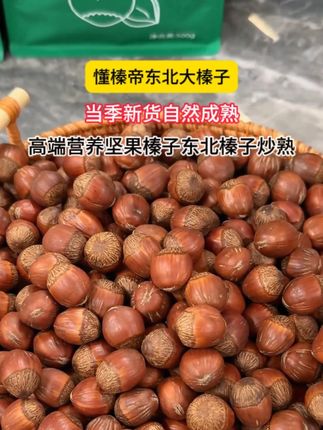 又到了吃榛子的季节#榛子#达维榛子#强烈推荐#干果坚果