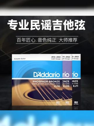 达达民谣吉他琴弦一套吉他弦琴弦一套6弦磷铜琴弦国产 #吉他琴弦 #儿童运动 #琴弦 #吉他琴弦选择 #达达里奥