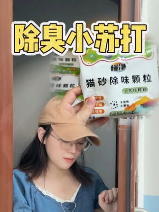 一包小小的苏打颗粒,大大延长了猫砂周期,超级耐用#猫砂 #萌宠好物 #猫咪 #哈基米 #猫咪的日常