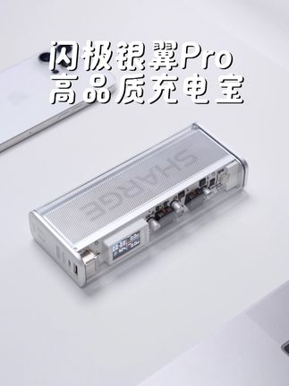 这次安全、快充,以及大容量都满足了!无论差旅通勤靠谱的#充电宝一个就够~ #充电宝2万毫安 #3C认证 #闪极充电宝 #闪极银翼Pro充电宝