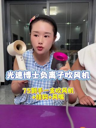 光速博士负离子吹风机 #川味小夫妻双妹  #自用好物推荐  #吹风机  #负离子吹风机  #居家必备