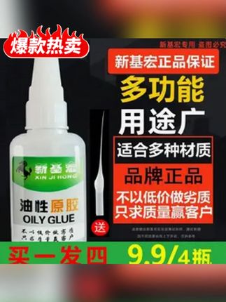新基宏油性胶水 拍一发四补鞋剂粘木头陶瓷#胶水 #胶水推荐 #油性胶水