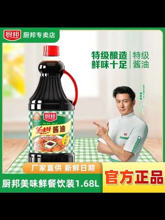 厨邦美味鲜酱油餐饮装1.68L特级生抽黄豆酿正宗生抽#鲜酱油 #厨邦酱油 #生抽 #正宗生抽 #黄豆生抽