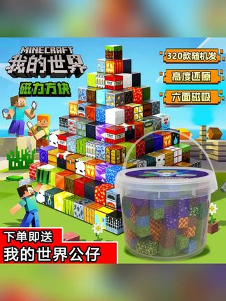 MC我的世界磁力方块玩具拼装磁吸积木拼搭创意百变立体超大颗粒#磁力方块 #积木 #玩具方块 #磁吸积木 #拼装积木