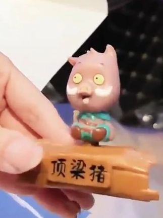 跟着大王混,早晚修炼成精才是正事!潮玩盲盒等你来抢!6只哦! 不是浪浪山束缚了我,而是浪浪山收留了平庸的我。 正版授权浪浪山潮玩,端盒6只哦!#浪浪山 #小猪妖 #浪浪山外还是浪浪山 #潮玩盲盒 #儿童玩具