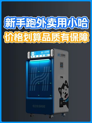 小哈上新360天不限次套餐,一月低至179,一天仅需5.9元! #小哈换电 #外卖 #骑手 #外卖 #电池