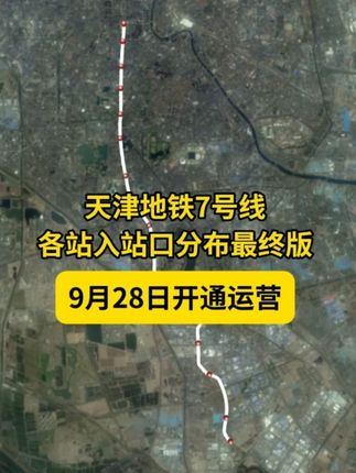 7号线各站入站口分布最终版!呕心制作! #天津地铁7号线 #天津地铁生活圈 #天津地铁 #天津地铁运营