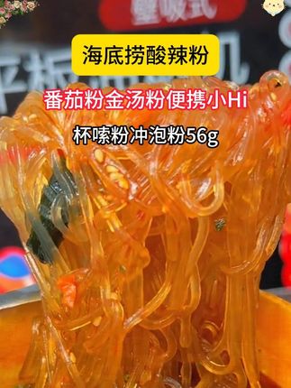 海底捞的小杯粉真的很适合嘴馋还吃不了多少的姐妹!关键口味还很多,都不踩雷#妈呀太香了  #好吃到停不下来  #馋哭了  #被海底捞新品馋到了  #夜宵吃什么