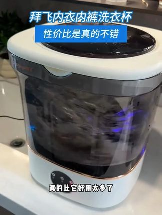 上次去朋友家发现的这个,性价比是真的不错#居家好物 #洗衣杯 #婴儿洗衣机 C