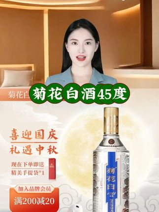 菊花白珍藏版露酒白酒 纯粮酒 聚会送礼中秋礼品45度500ml 喜欢微醺,快来试试这款有着菊香味道的菊花白吧#菊花白酒
