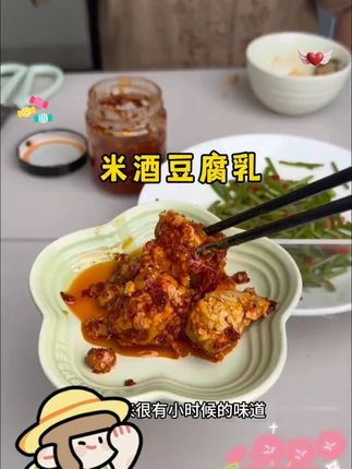 对比了很多了,强烈推荐这个湖南特色的米酒豆腐乳,发酵到位,丝滑细腻,就是你们喜欢的味道! #豆腐乳