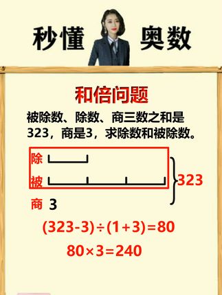 秒懂奥数，和倍问题如此简单！ #小学数学 #数学思维 #数学 #每日一题 #必考考点