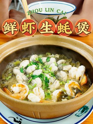 又是有食的一天 #潮汕美食 #生蚝粉丝煲 #周林才 #皇涛