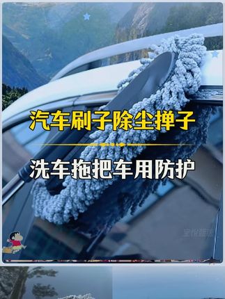 轻松一刷,汽车灰尘无处可逃,汽车日常清洁必备,棉线不伤车 #汽车好物 #清洁神器