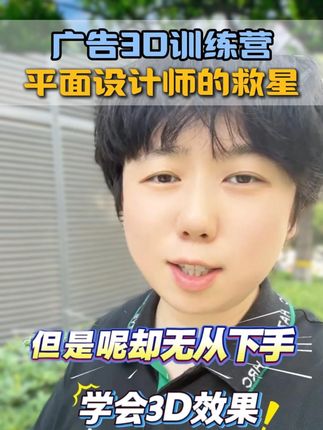 平面设计师的救星 学3D再也不用发愁 会平面的设计师,这个3D软件就是给你量身定制的,快速上手 一周接商单 #平面设计师 #平面变3D#3d软件教程 #学习3D #效果图