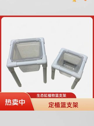 定植篮支架种植篮支架生态缸水培定植篮支架控根盆支架植物篮支架 生态龟缸种植物必备定植篮支架生态龟缸#生态龟缸 #龟缸造景 #种植篮支架 #定植篮支架 #养龟