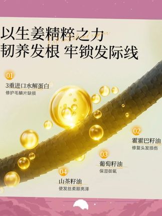 【达人专享】米云生姜控油洗发水控油蓬松轻盈发根滋润舒适头皮留香#生姜洗发水 #米云好物 #控油蓬松 #滋润头皮 #留香洗发水
