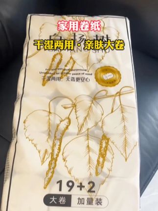 上厕所还是用惯了卷纸,实惠还好用#超便宜超划算 #强烈推荐 #生活用纸 #卷纸 #纸巾