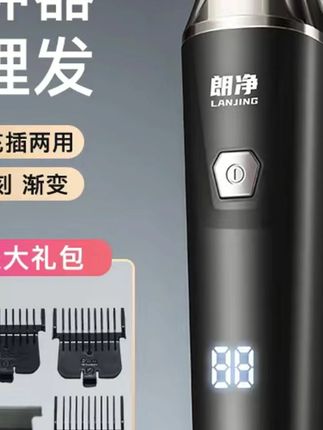 朗净理发家用大功率剃光头静音理发器电推剪剃毛电动剃头发理发店#家用理发器 #静音理发器 #电动剃发器 #朗净理发器 #剃光头工具