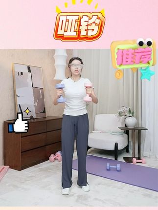 彩色小哑铃居家锻炼运动哑铃力量训练女生练臂肌家用健身器材 #彩色小哑铃 #居家锻炼 #运动哑铃 #力量训练 #健身器材 @DOU+小助手 @DOU+上热门