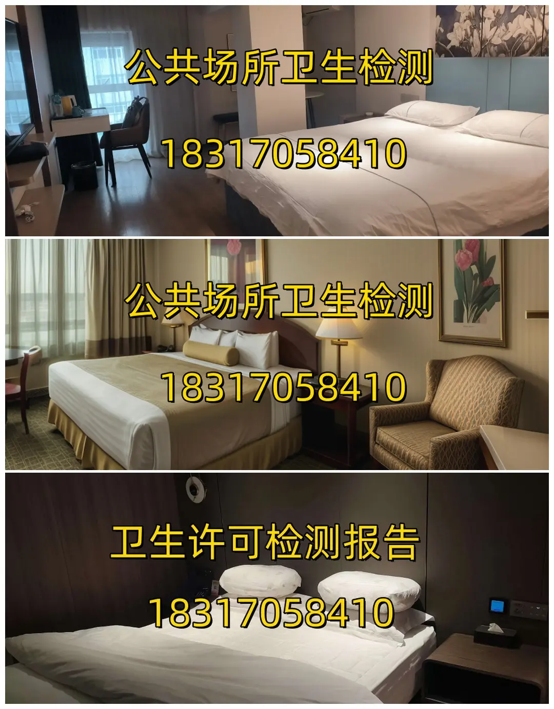 承德理发店美容店公共卫生第三方检测机构。承德公共场所卫生检测 - 抖音