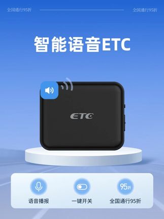 2025最新款高速ETC官方旗舰办理全国通用语音款微信无卡etc一体机#汽车好物 #汽车用品 #汽车etc