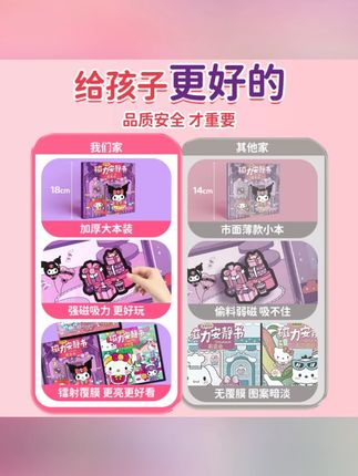 磁力安静书新款女孩儿童库洛米美乐蒂免裁剪创意粘贴女童手工创作diy益智玩具磁吸玩具文具动脑换装书 #安静书 #儿童礼物 #儿童玩具