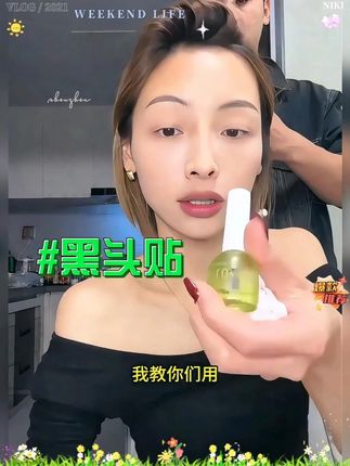 有黑头,有粉刺的一定要试试 ,操作简单便宜又好用😊 #去黑头 #黑头贴 #平价好物 #自用好物分享 #去草莓鼻黑头的方法