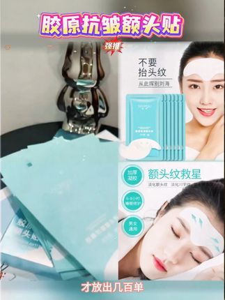 💆【一盒10片】胶原抗皱贴|专攻额头纹/川字纹/法令纹 男女通用 隐形贴敷 淡纹紧致 熬夜党必备 #抗皱贴 #淡纹神器 #熬夜护肤 #男女通用