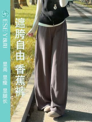 好软好舒服呀 秋天不知道穿什么的看看新款香蕉裤 #秋季新款穿搭#户外休闲#面料柔软舒适#显瘦穿搭
