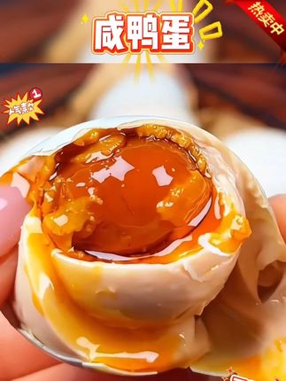 【爆款单黄咸鸭蛋】减盐工艺 起沙流油 50-60克 破损包赔#咸鸭蛋 #流油咸鸭蛋 #海鸭蛋 #下饭神器 #吃货必备