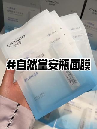 快快快!!!#自然堂 安瓶面膜大羊毛快来薅!!!#护肤好物 #自然堂安瓶面膜 #面膜