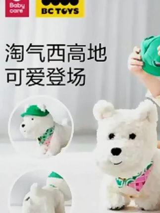 【官旗视频】babycare西高地毛绒玩具小狗益智声控宠物玩偶儿童节#西高地 #毛绒玩具 #声控玩具 #玩具 #玩具小狗