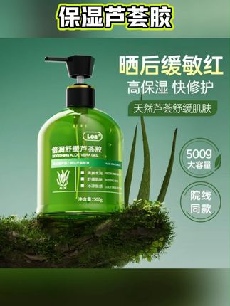 【晒后舒缓】99%保湿芦荟胶滋润补水晒后修护舒缓大容量学生用#保湿芦荟胶 #好物推荐分享 #防晒霜 #平价好物 #夏季必备