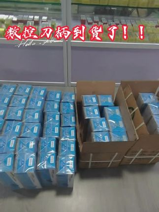 数控刀柄到货了!!! #仓库实拍 #发货日常 #好产品一起分享