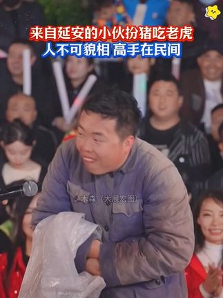 延安搞笑小伙苗子来木森大舞台,真的太搞笑了。惹得全场爆笑!#木森大舞台 #木森大舞台有才你就来 #木森卷土重来 #人气爆棚 #户外直播现场