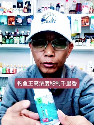 钓鱼王高浓度秘制千里香,钓鱼王鱼饵浓缩千里香钓鱼饵料添加剂 钓鱼王高浓度秘制千里香,钓鱼王鱼饵浓缩千里香钓鱼饵料添加剂#千里香添加剂 #钓鱼小药添加剂 #鱼饵添加剂 #饵料添加剂 #窝料添加剂
