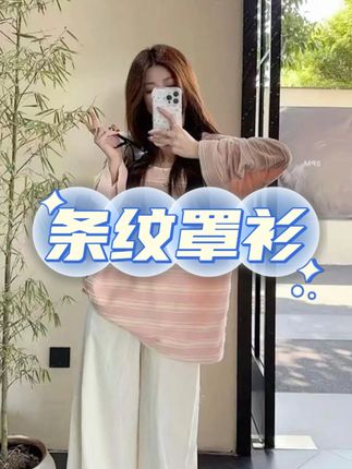 松弛感休闲条纹罩衫 #出游穿搭 #ootd穿搭 #今天这样穿 #慵懒感 #罩衫