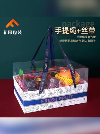 烫金透明水果空盒!菲昂高档礼盒,厂家直销可批发,送礼包装超大气~ #礼品盒 #水果礼盒空盒 #高档包装 #透明礼盒 #种草
