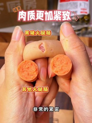 真的一口就被惊艳到的黑猪火腿肠,满满大颗肉粒,价钱和合适 他家火腿肠配料是真干净,给孩子吃特别放心,连我都偷吃几根#火腿肠#宝妈推荐#美食#家常菜
