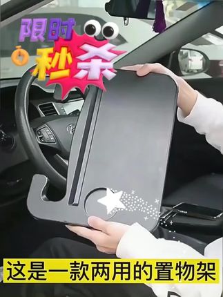 #黄子韬 车载方向盘置物架缝隙盒二合一小桌板笔记本支架餐桌汽车好物#车载二合一支架 #方向盘小桌板 #汽车置物架 #笔记本支架
