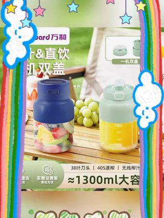 #万和榨汁杯 #1300ML #便携式榨汁 #户外随行 #可碎冰 Vanward/万和榨汁杯≈1300ML便携式榨汁机户外随行榨果汁可碎冰