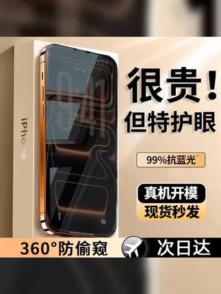 360 防窥适用苹果17ProMax钢化膜康宁玻璃大猩猩iPhone16 15pro #苹果16ProMax防窥膜 #苹果16Pro钢化膜 #钢化膜的天花板 #360防窥膜 #苹果防窥膜